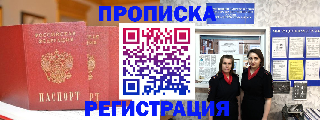 прописка для школы в Адыгейске