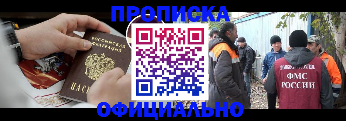 временная прописка в Адыгейске