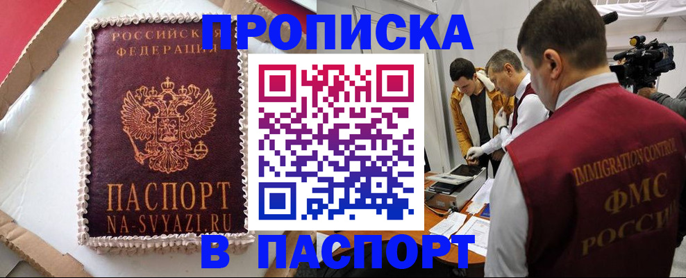 временная регистрация купить в Адыгейске