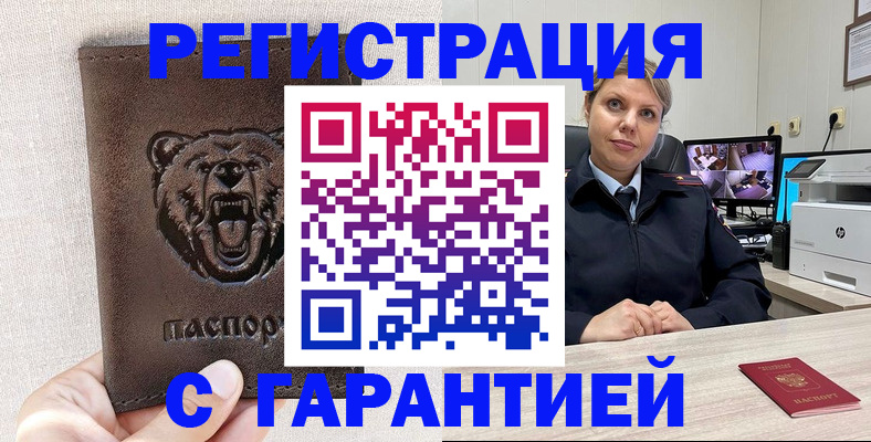 прописка законно в Адыгейске