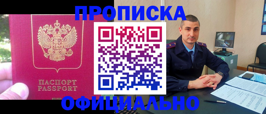 прописка штамп в Адыгейске