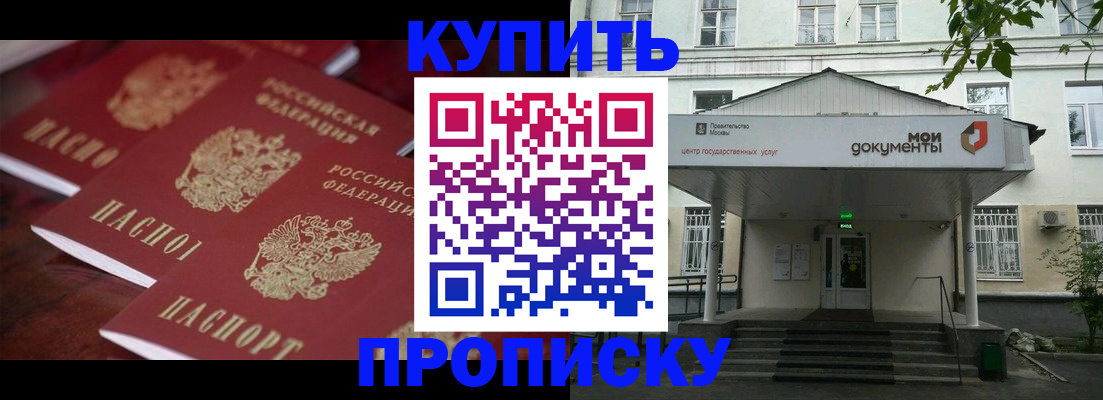 прописка штамп в Адыгейске