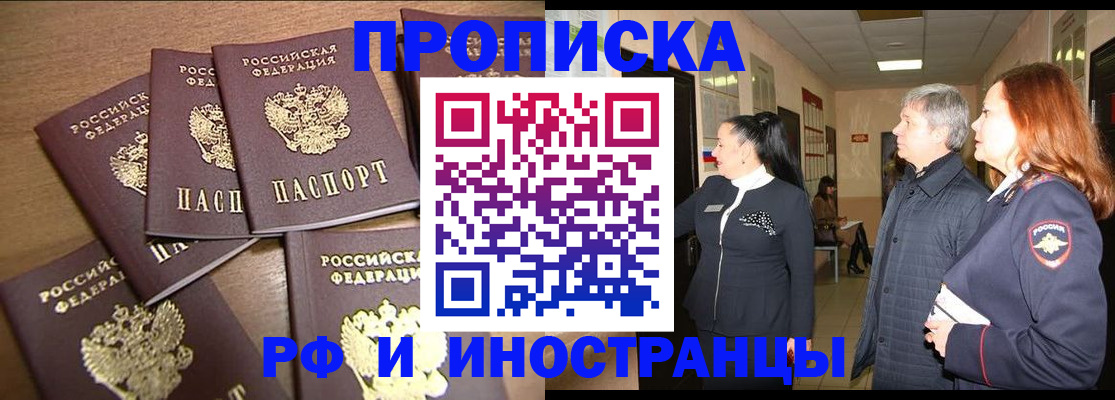 временная регистрация недорого в Адыгейске