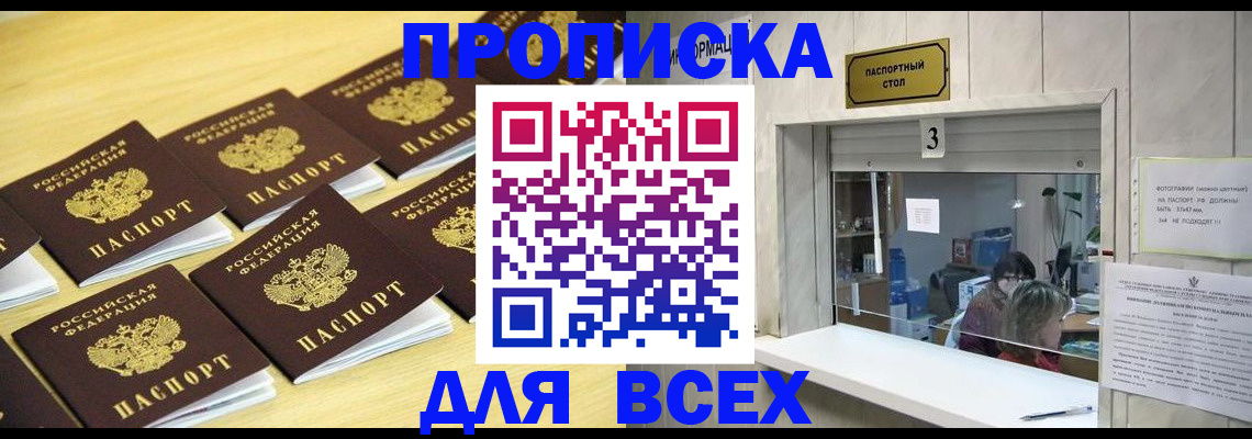 прописка иностранных граждан в Адыгейске